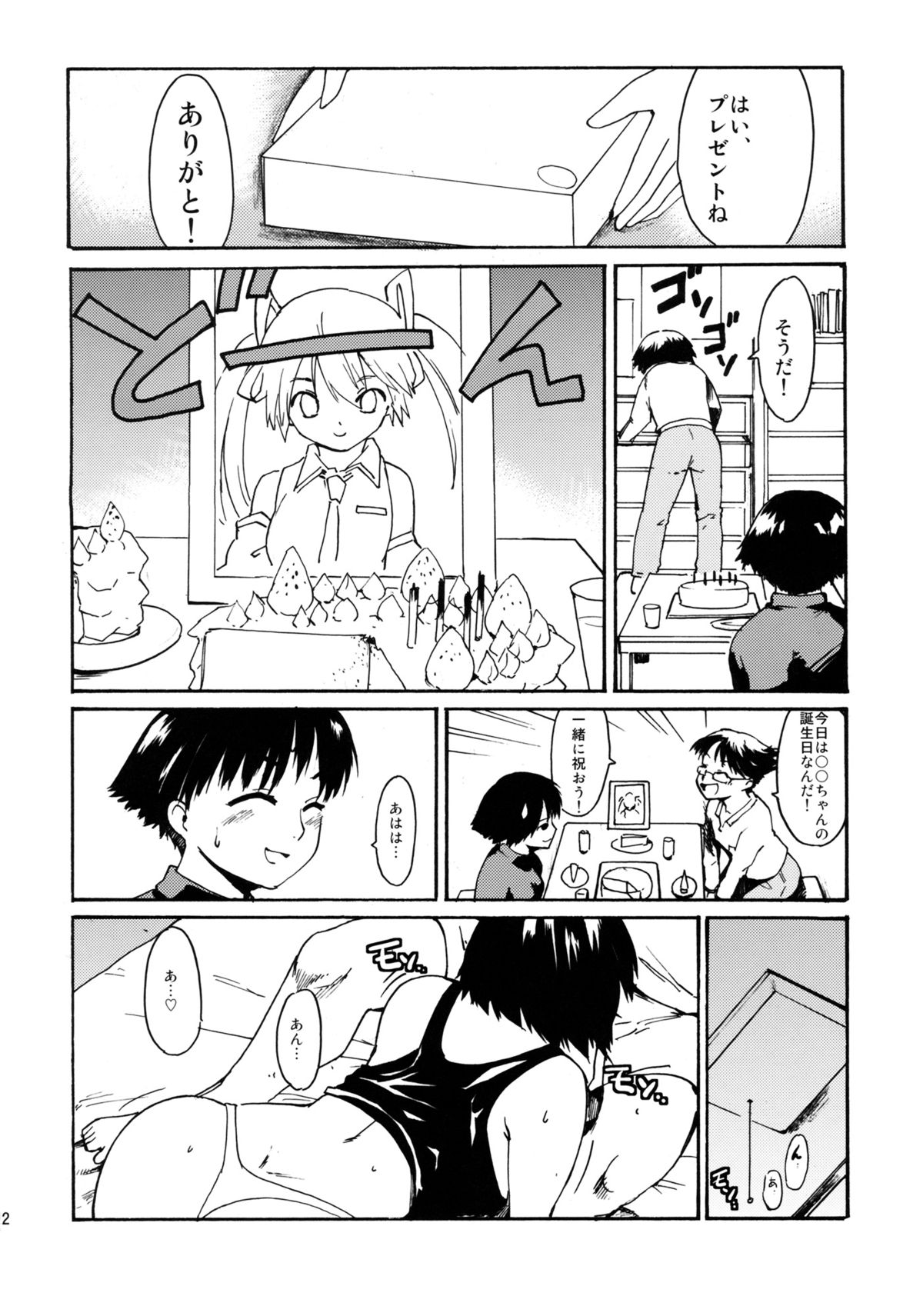 Akogare no Onna -Kurokawa Tomoe Hen- #1 page 11 full