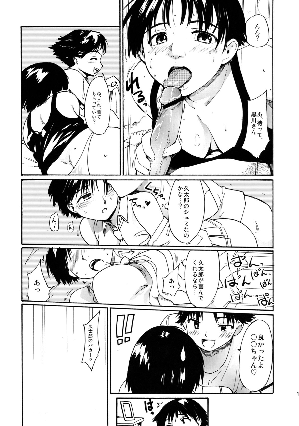 Akogare no Onna -Kurokawa Tomoe Hen- #1 page 12 full