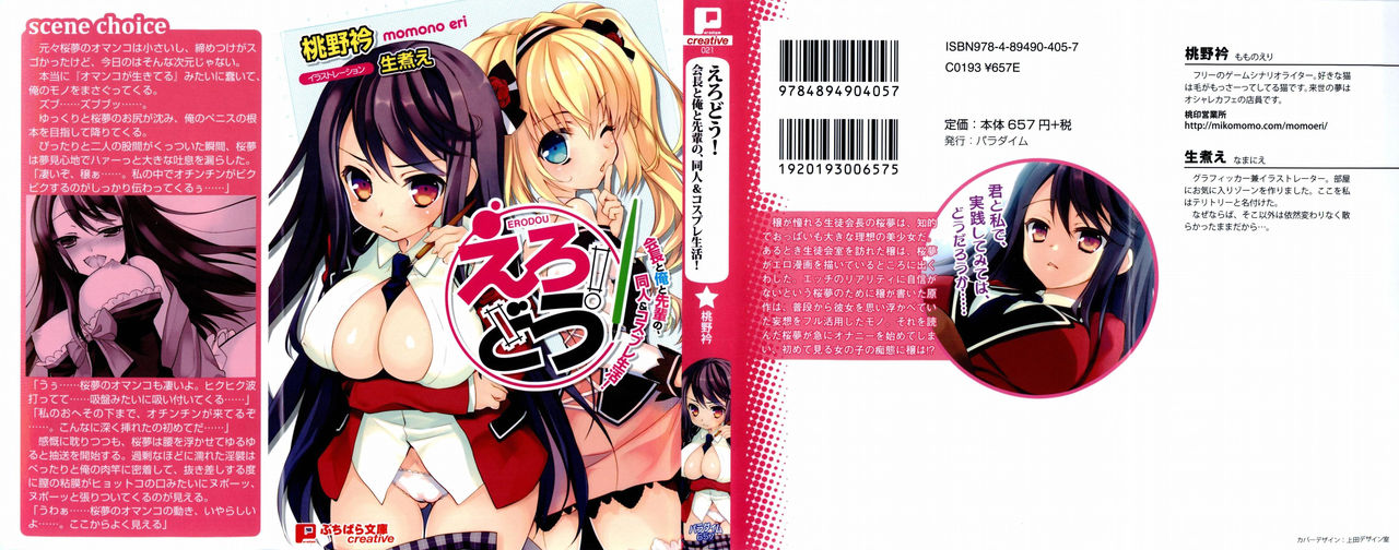 Erodou! ～Kaichou to Ore to Senpai no, Doujin & Cosplay Seikatsu!～ page 1 full