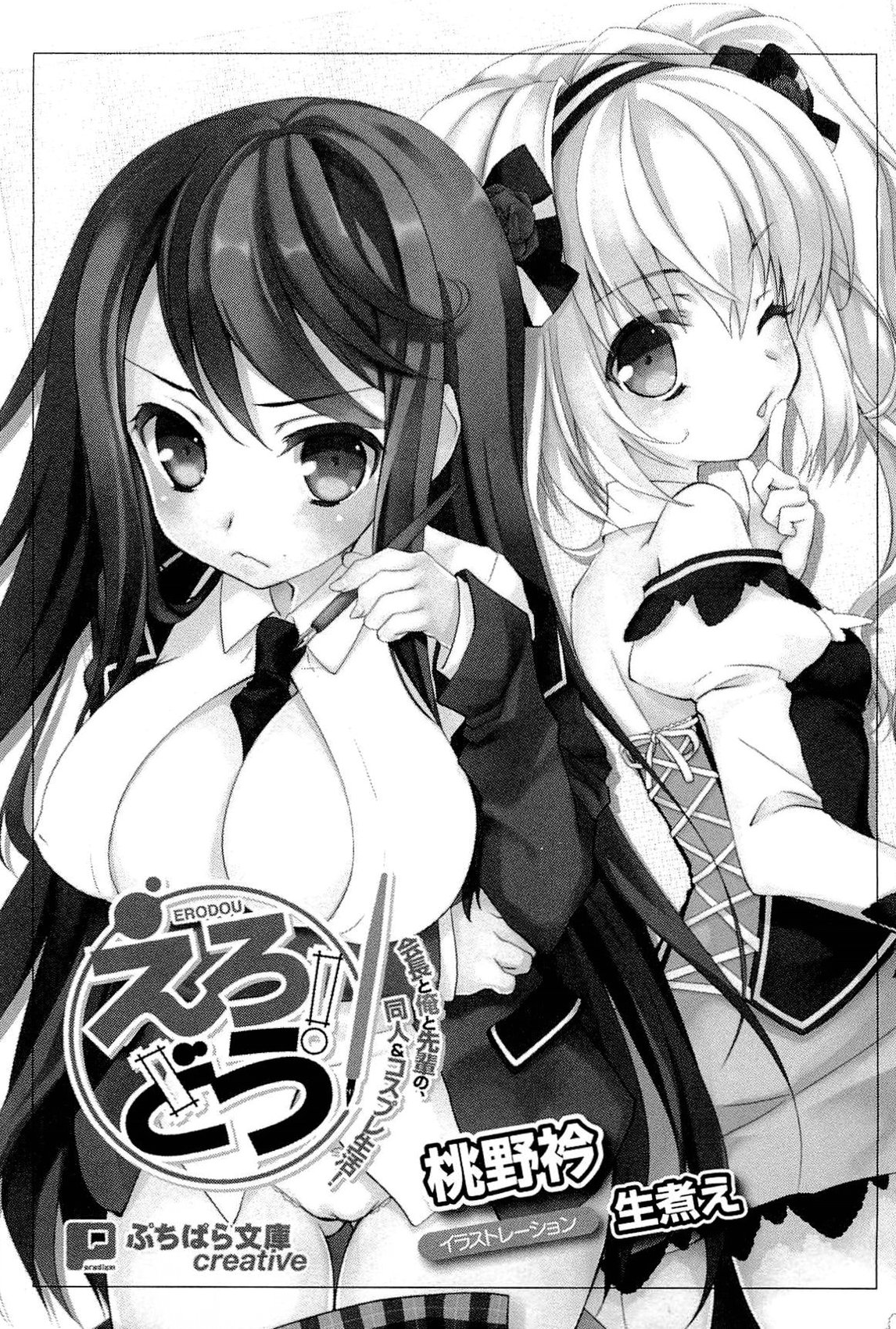 Erodou! ～Kaichou to Ore to Senpai no, Doujin & Cosplay Seikatsu!～ page 7 full