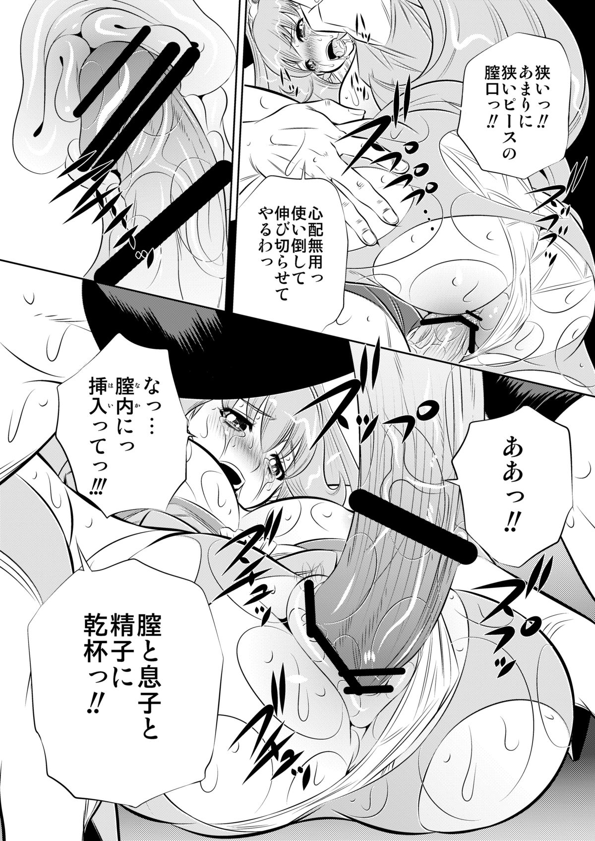 Kankin Nikudorei page 12 full