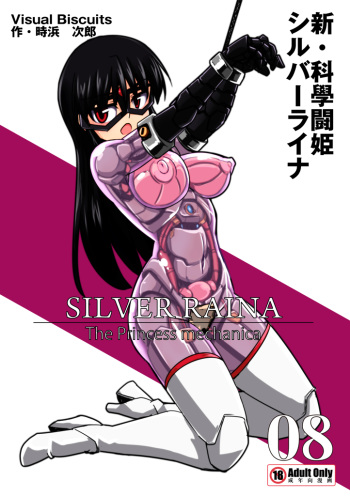 [Visual Biscuits (Tokihama Jiro)] Shin・Kagaku Touki Silver Raina 08 [Digital] cover