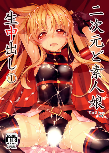 [Studio Himawari (Himukai Kyousuke)] Nijigen Do-Shirouto Musume Nama Nakadashi 1 Fate-chan *9 sai  (Mahou Shoujo Lyrical Nanoha) [Digital] cover
