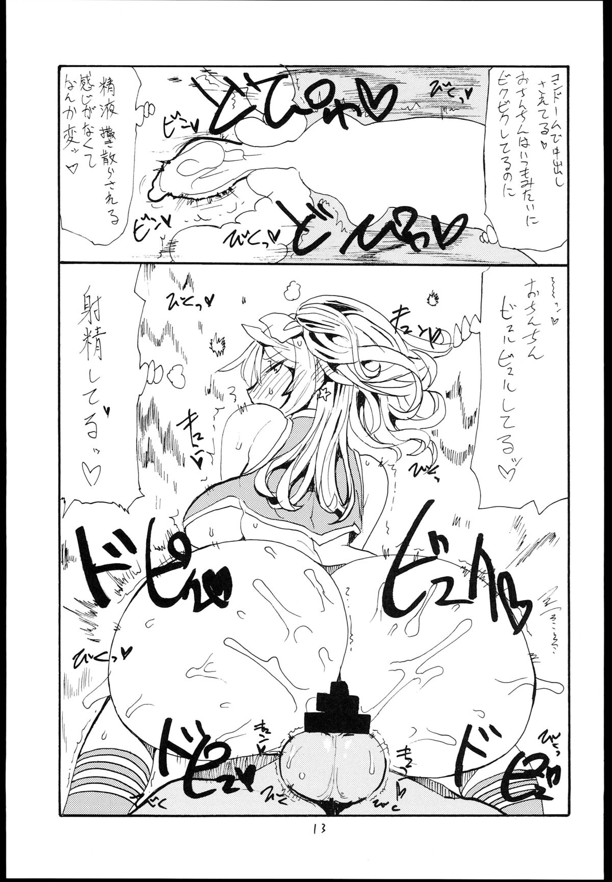 Mahou no page 12 full