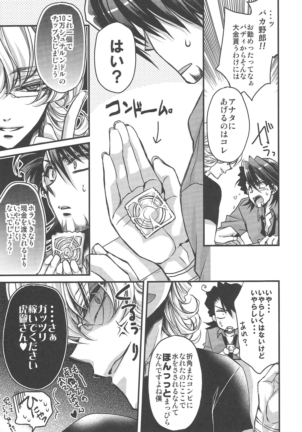 Boku wa Kotetsu-san no Gentei Goshujinsama page 11 full