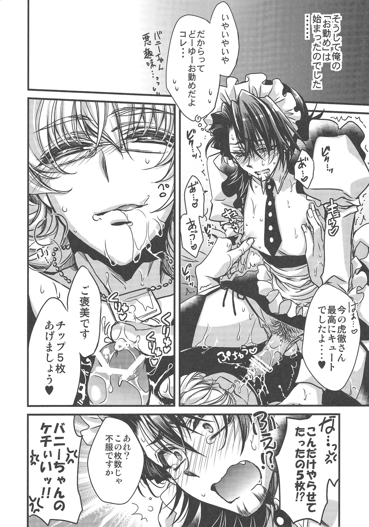 Boku wa Kotetsu-san no Gentei Goshujinsama page 12 full