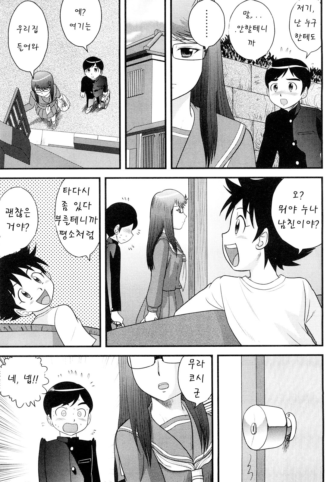 Doutei Jirushi Ch. 5 page 5 full