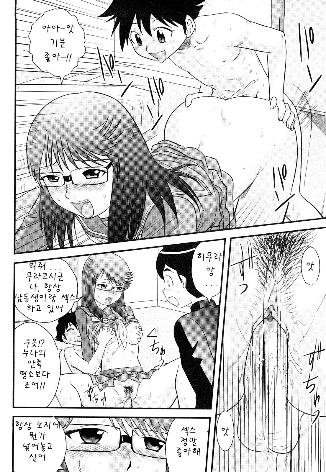 Doutei Jirushi Ch. 5 page 8 full