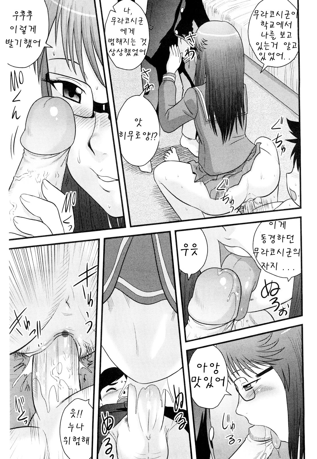 Doutei Jirushi Ch. 5 page 9 full