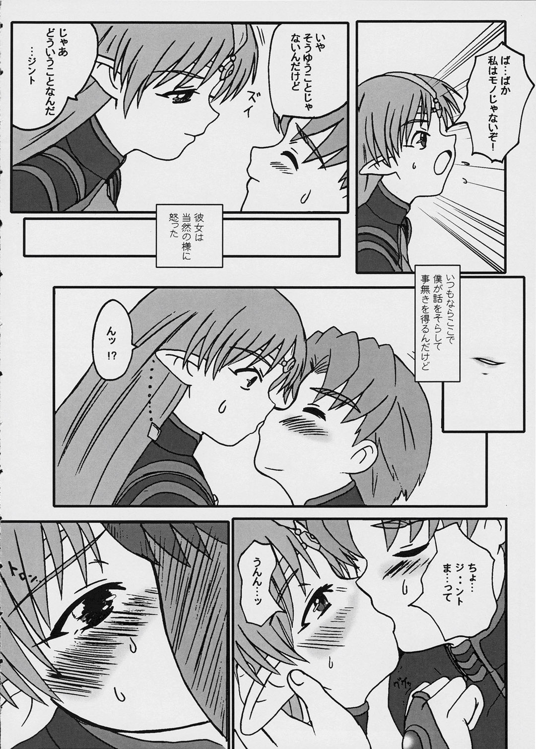 Yurusu ga Yoi! page 6 full