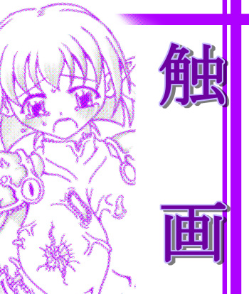 [Touyou Zatsugidan] Shokuga cover