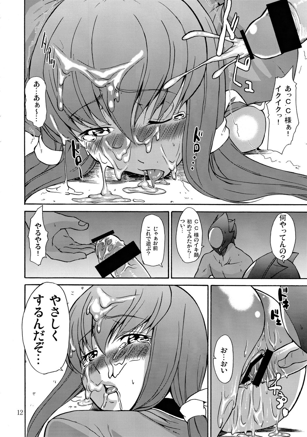 C.C. ni Batou Sareta!! Kallen no Oppai Monda!! 2 page 11 full