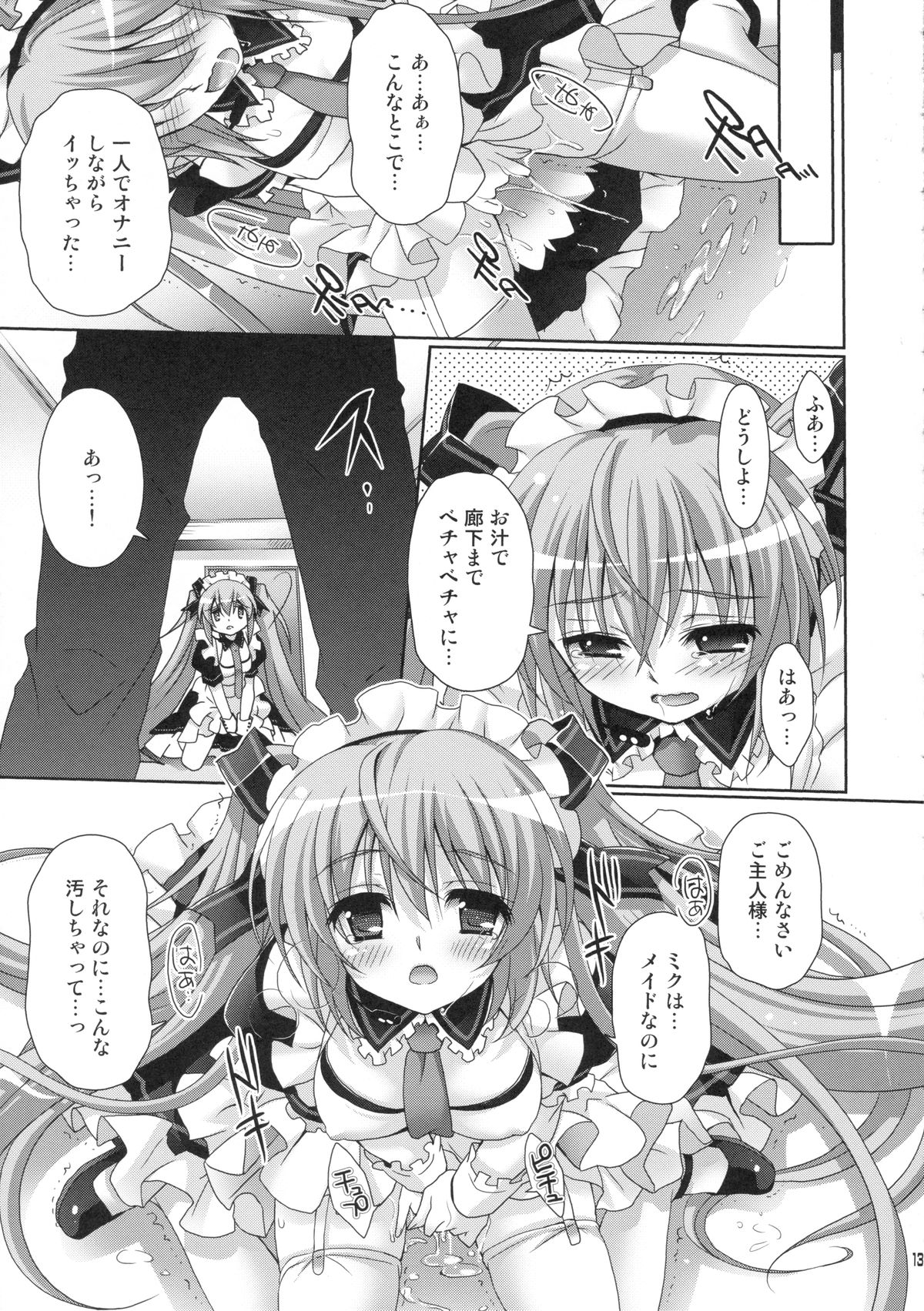 Miku-san ga Maid Fuku o Kite Iroiro Kirei ni Shitekureru Ohanashi. page 11 full