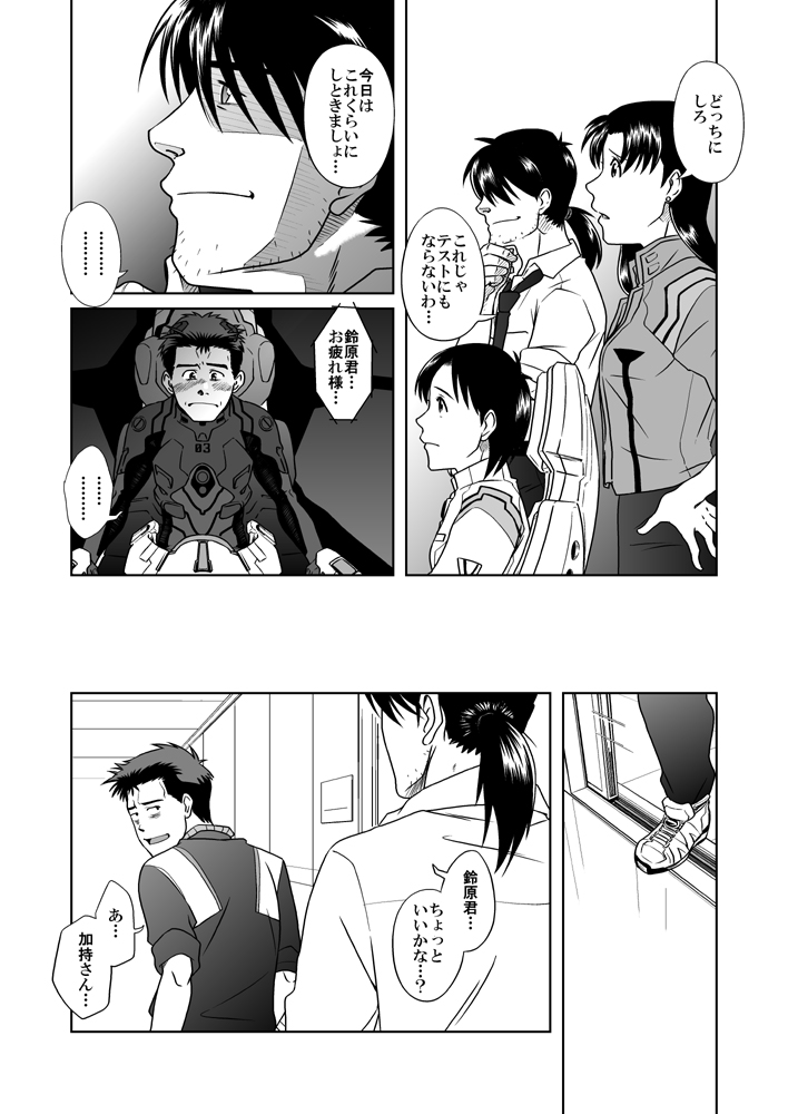 Shin・Suzuhara Ryoujoku + page 12 full
