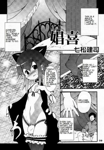 [Nanamatsu Kenji] Otokonoko HELL - A Prostitute's Joy [ENGLISH] cover