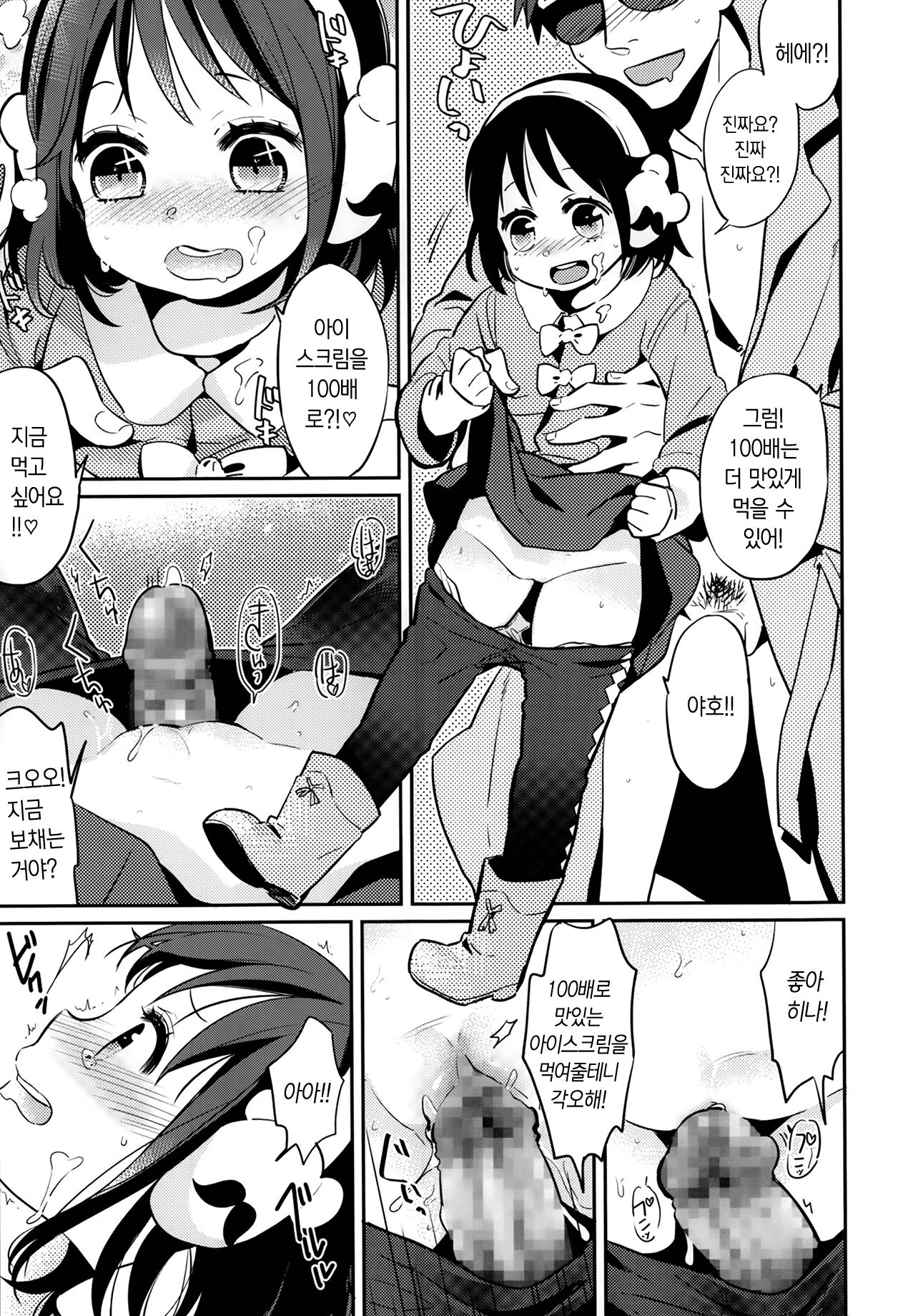 Hot Ice page 11 full