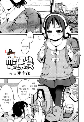 [Makio] Hot Ice (COMIC LO 2014-03) [Korean] [Team Dog Drip] cover