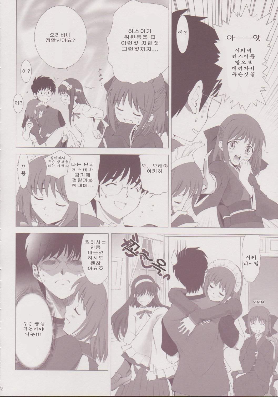 Tsukihime Complex 3 "red" page 11 full