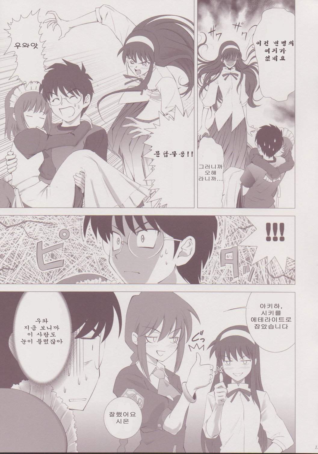 Tsukihime Complex 3 "red" page 12 full