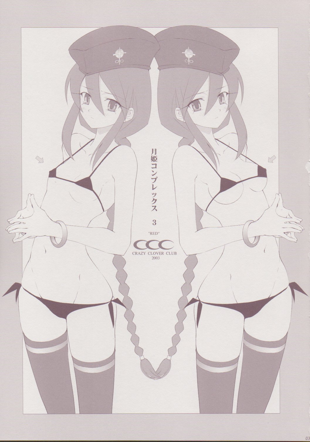 Tsukihime Complex 3 "red" page 2 full