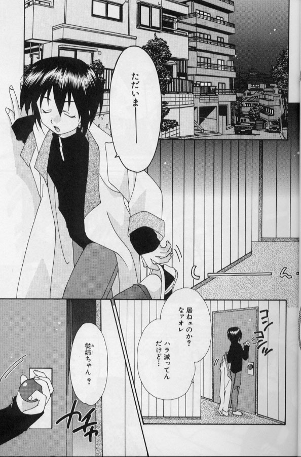 Itsudatte Honki! page 8 full