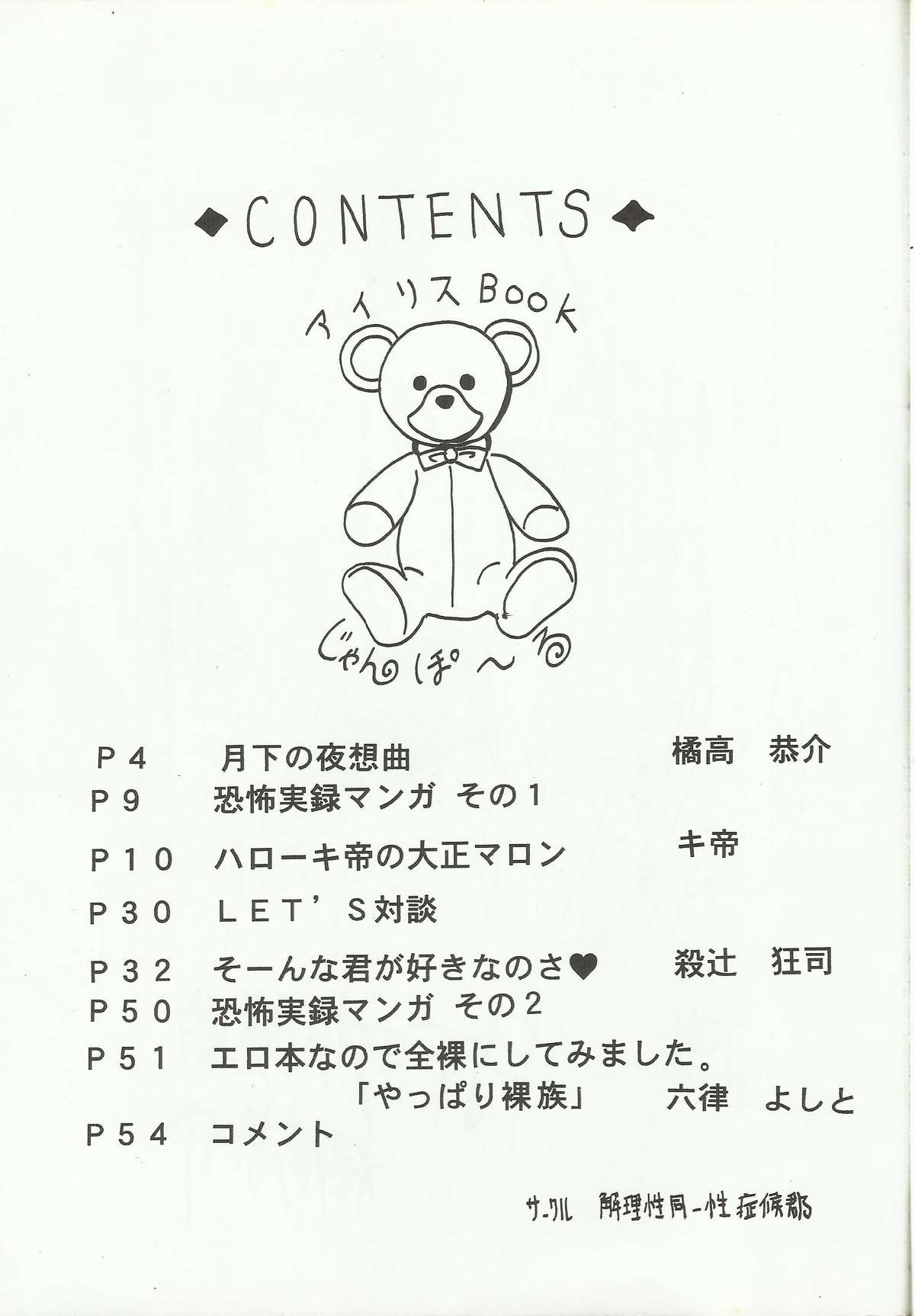 Ichigo Milk - Aji page 2 full