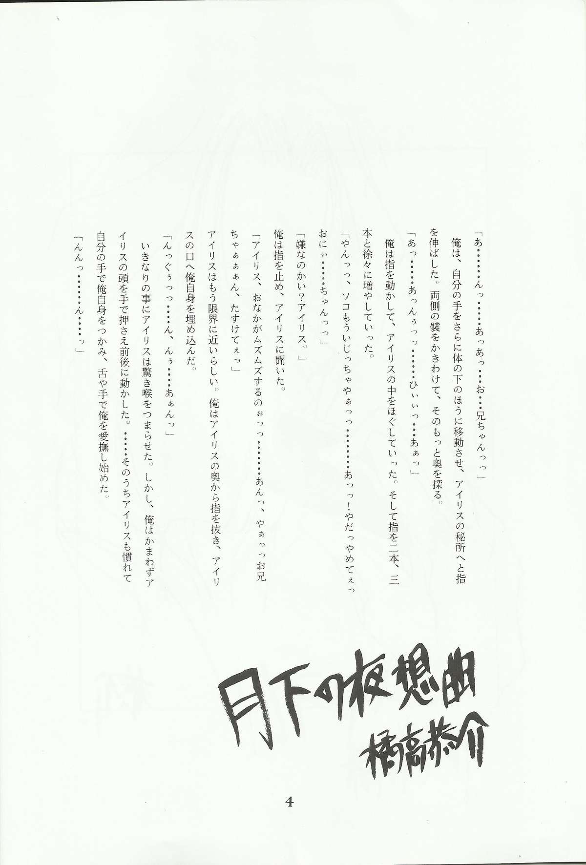 Ichigo Milk - Aji page 5 full