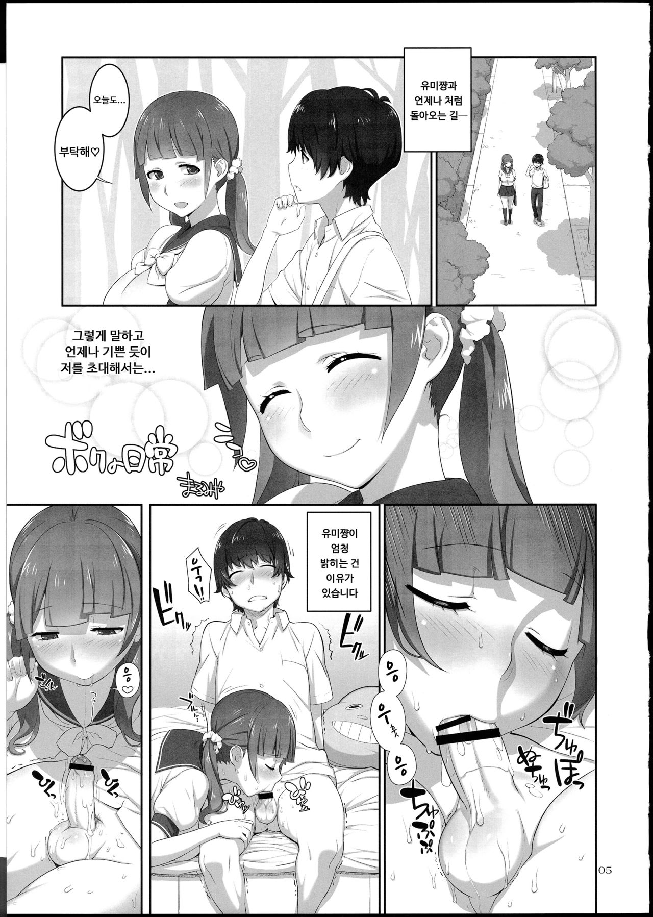 Boku no Nichijou | My everyday life page 1 full