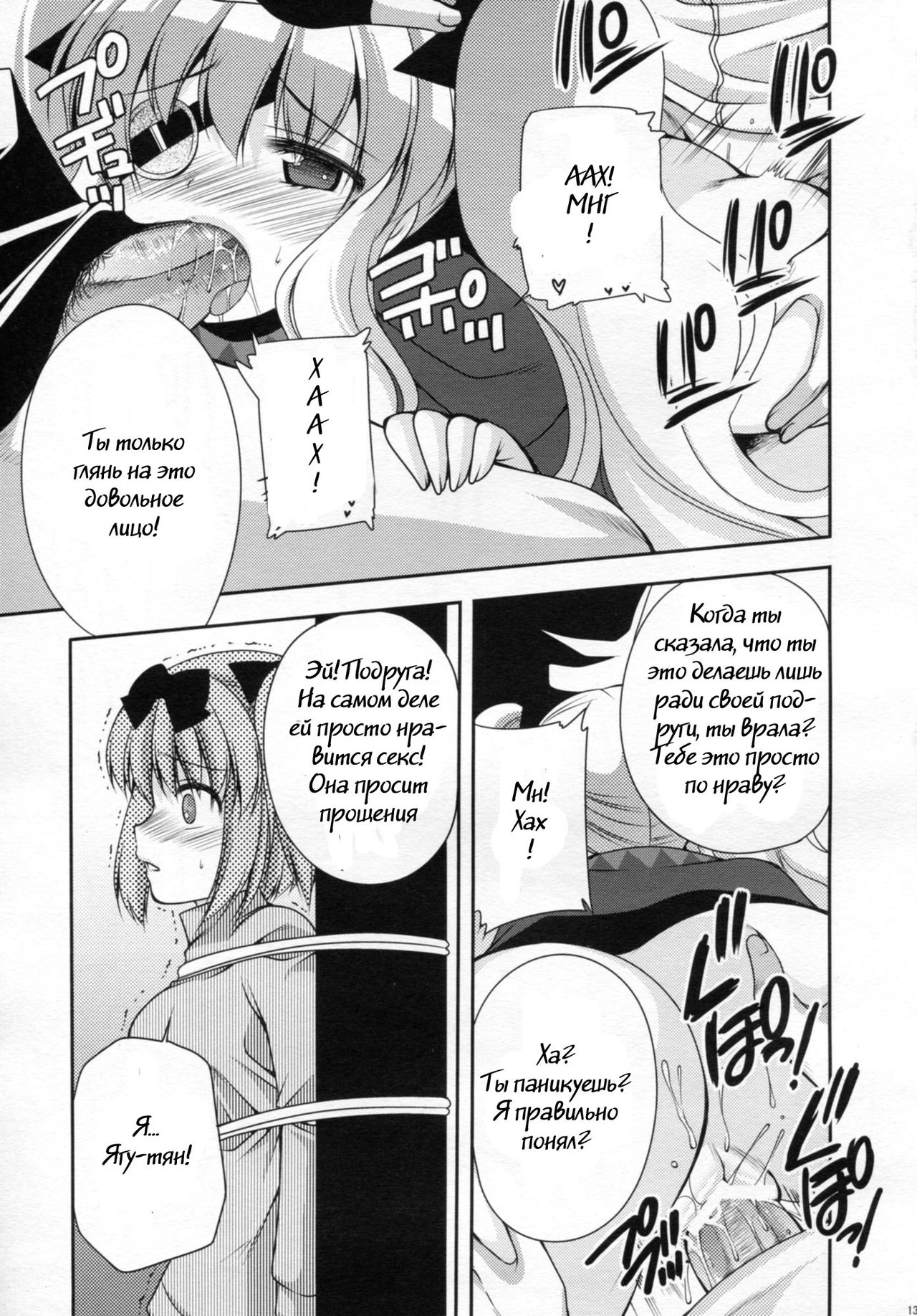 Yagyuu Hitori Yuugi page 12 full