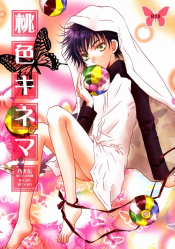 (SUPER22) [Private Garden (Fujii Kouki)] Momoiro Kinema (Hakkenden) cover