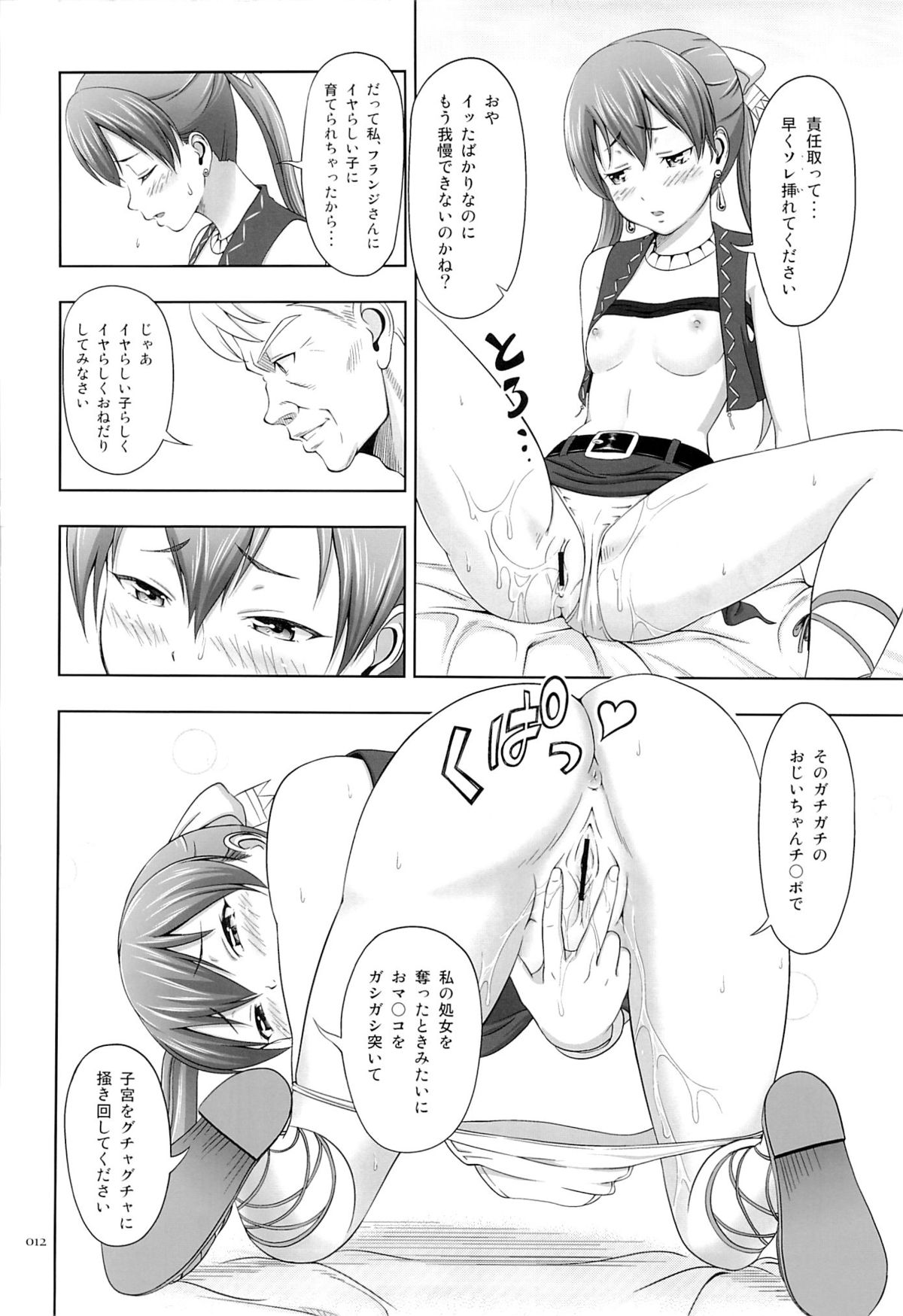 Kasshoku Musume no Usuusu na Ehon 2 page 11 full