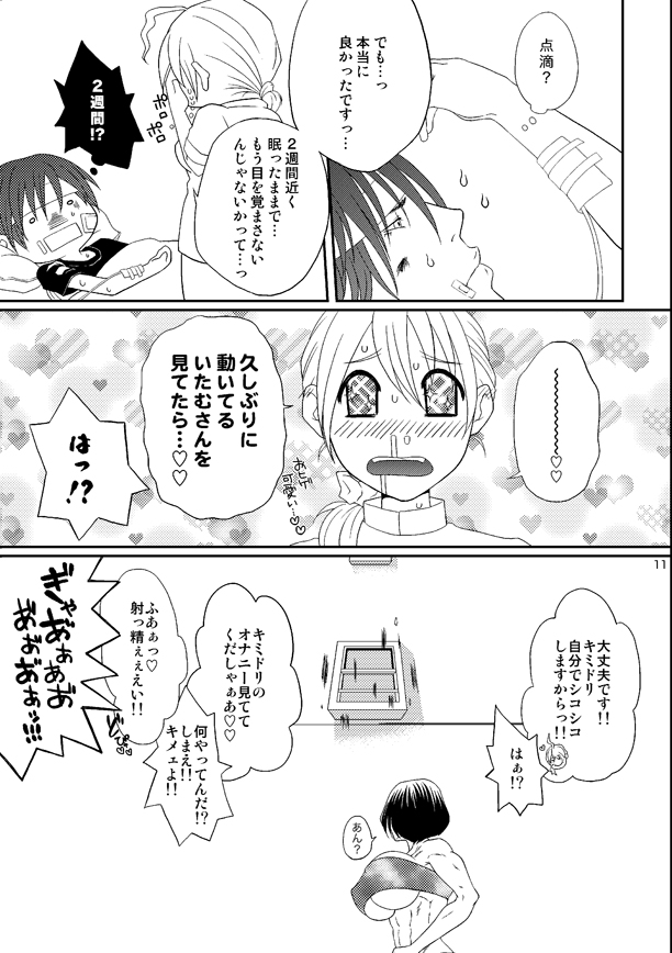 Kill Me As A Sacrifice To Mother! 4 page 11 full