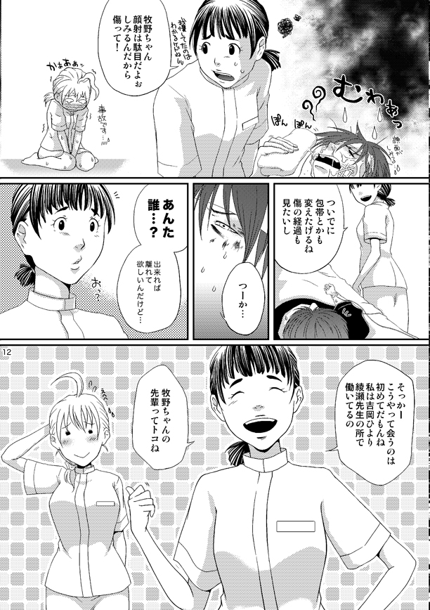 Kill Me As A Sacrifice To Mother! 4 page 12 full