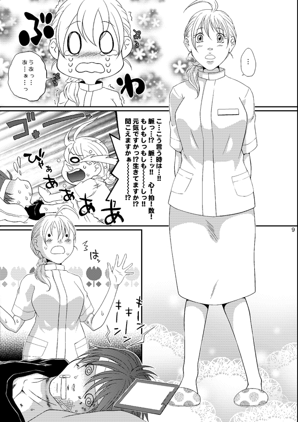 Kill Me As A Sacrifice To Mother! 4 page 9 full
