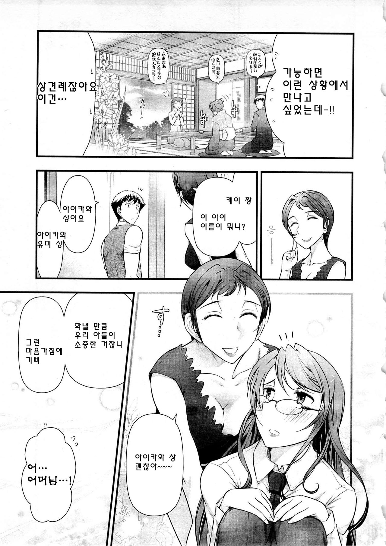 Gekkan Aikawa Henshuuchou 6 page 10 full