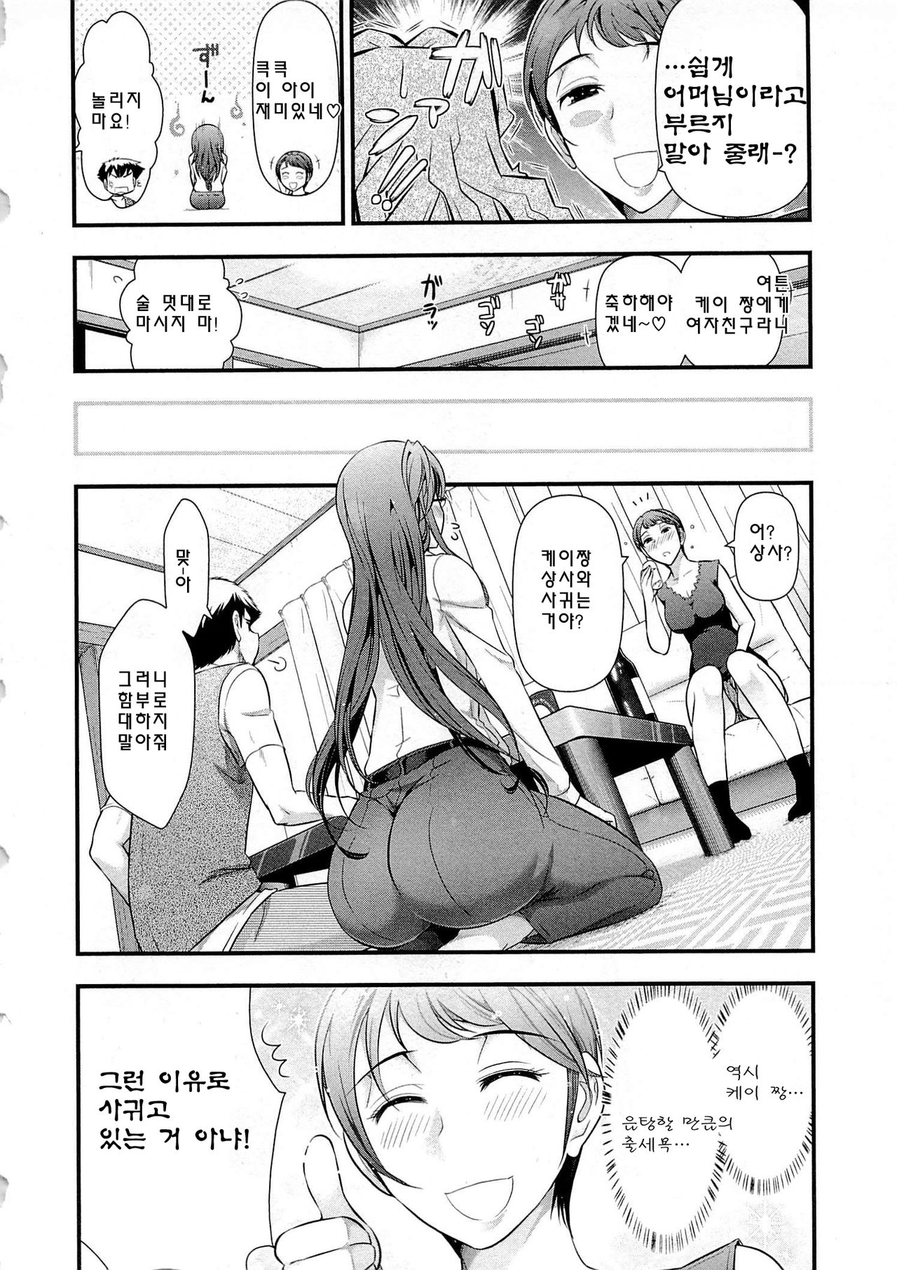 Gekkan Aikawa Henshuuchou 6 page 11 full