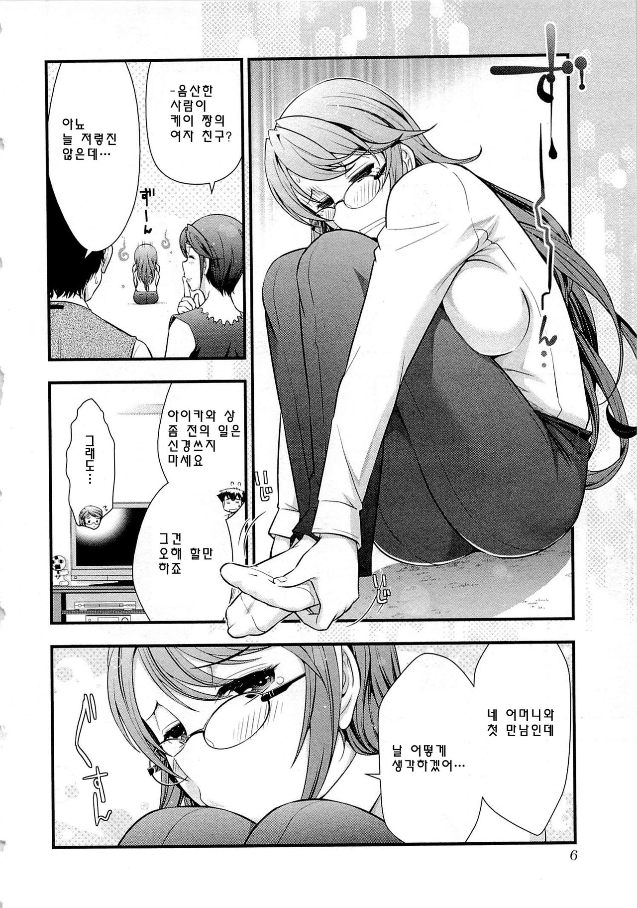 Gekkan Aikawa Henshuuchou 6 page 9 full