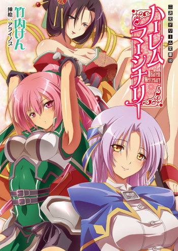 [Takeuti Ken, Arainobu] Harem Mercenary [Digital] cover