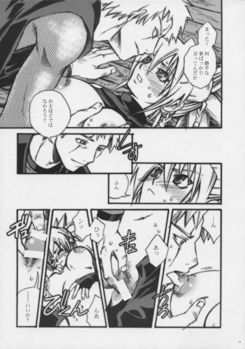 One's First Love ~Hatsukoi~ page 12 full