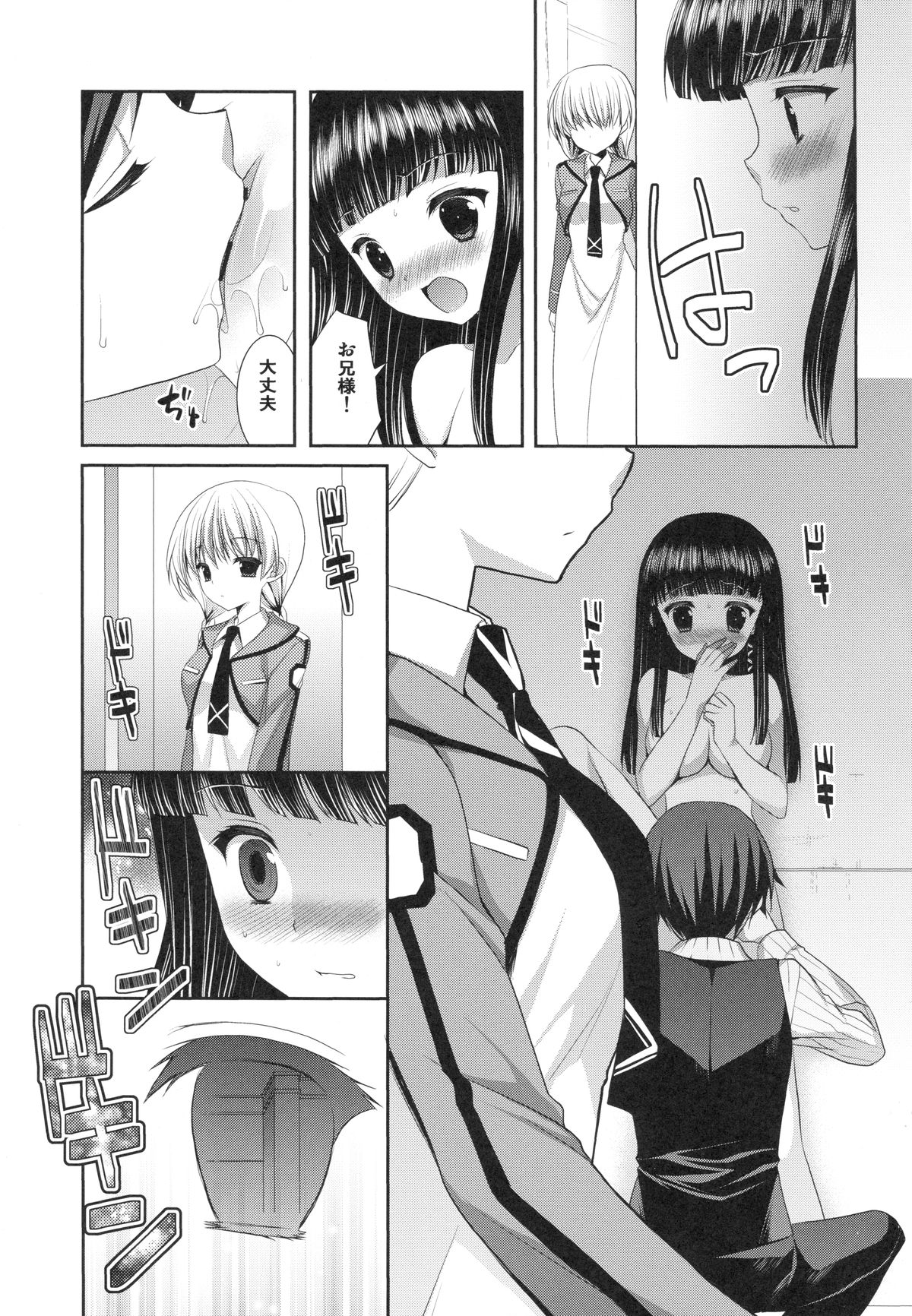 Mahouka Koukou no Incest Taboo 2 page 12 full