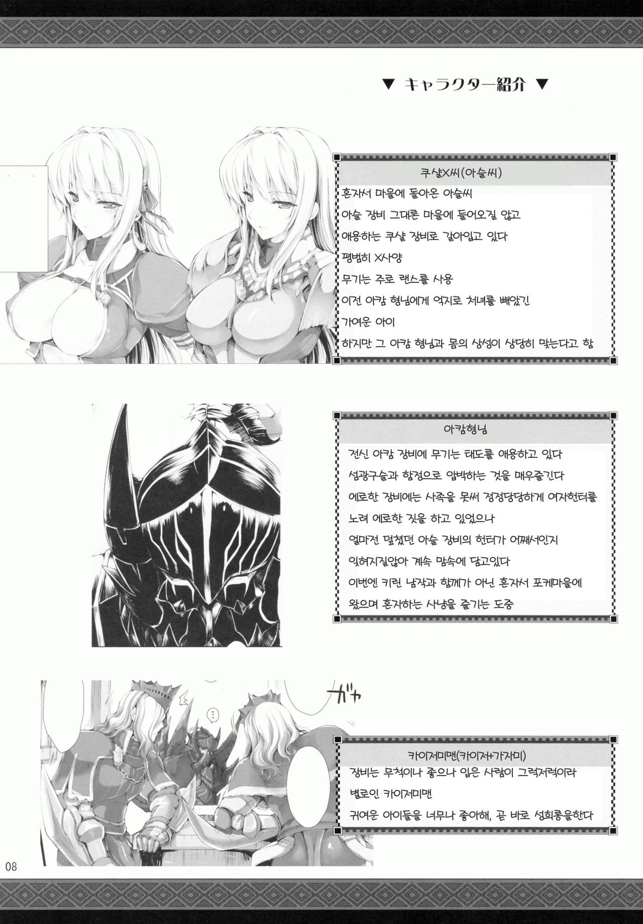 Monhan no Erohon 9 page 8 full