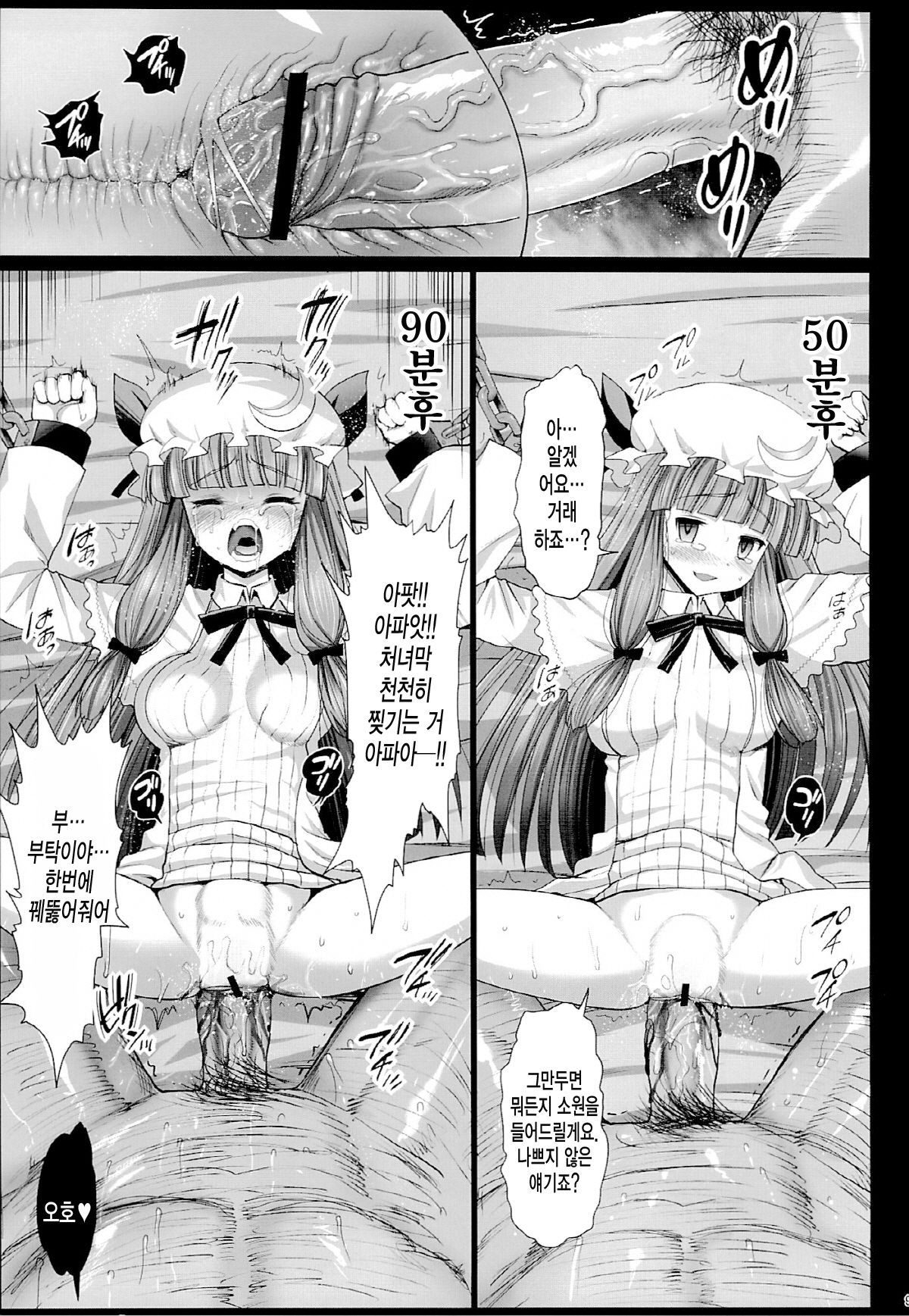 Patchouli, Soap ni Shizumu. page 10 full