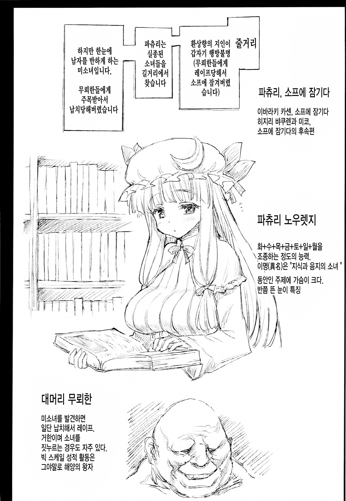 Patchouli, Soap ni Shizumu. page 3 full