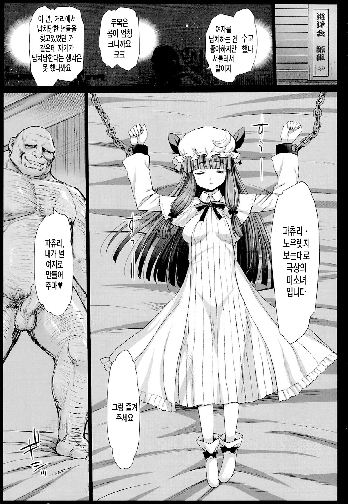 Patchouli, Soap ni Shizumu. page 4 full