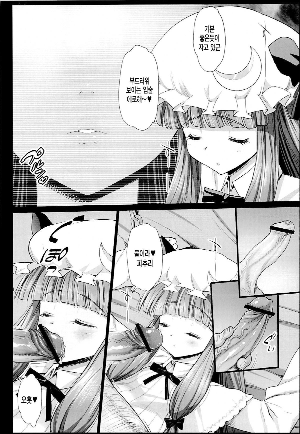 Patchouli, Soap ni Shizumu. page 5 full