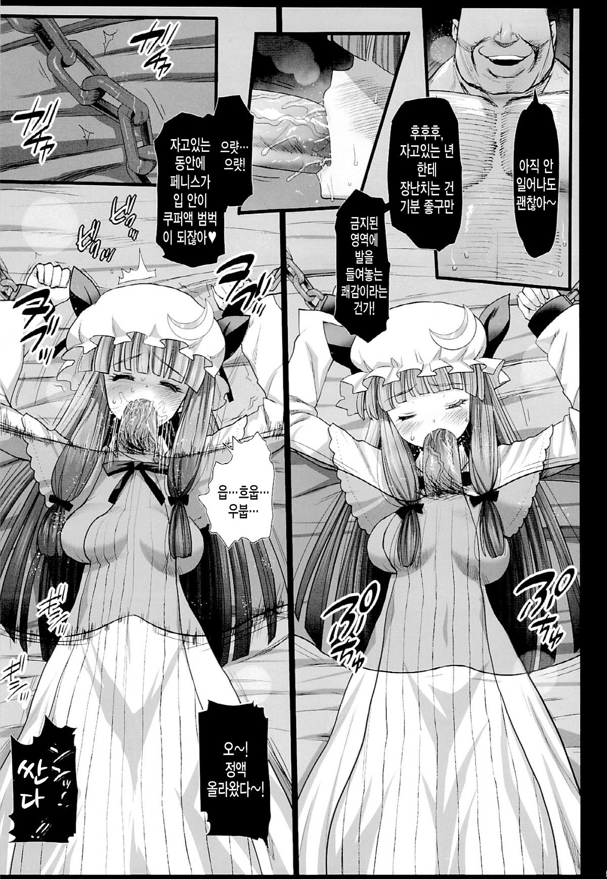 Patchouli, Soap ni Shizumu. page 6 full