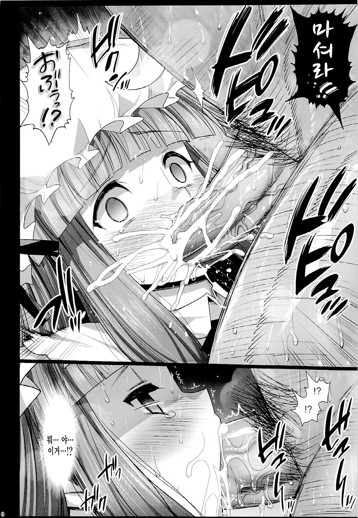 Patchouli, Soap ni Shizumu. page 7 full