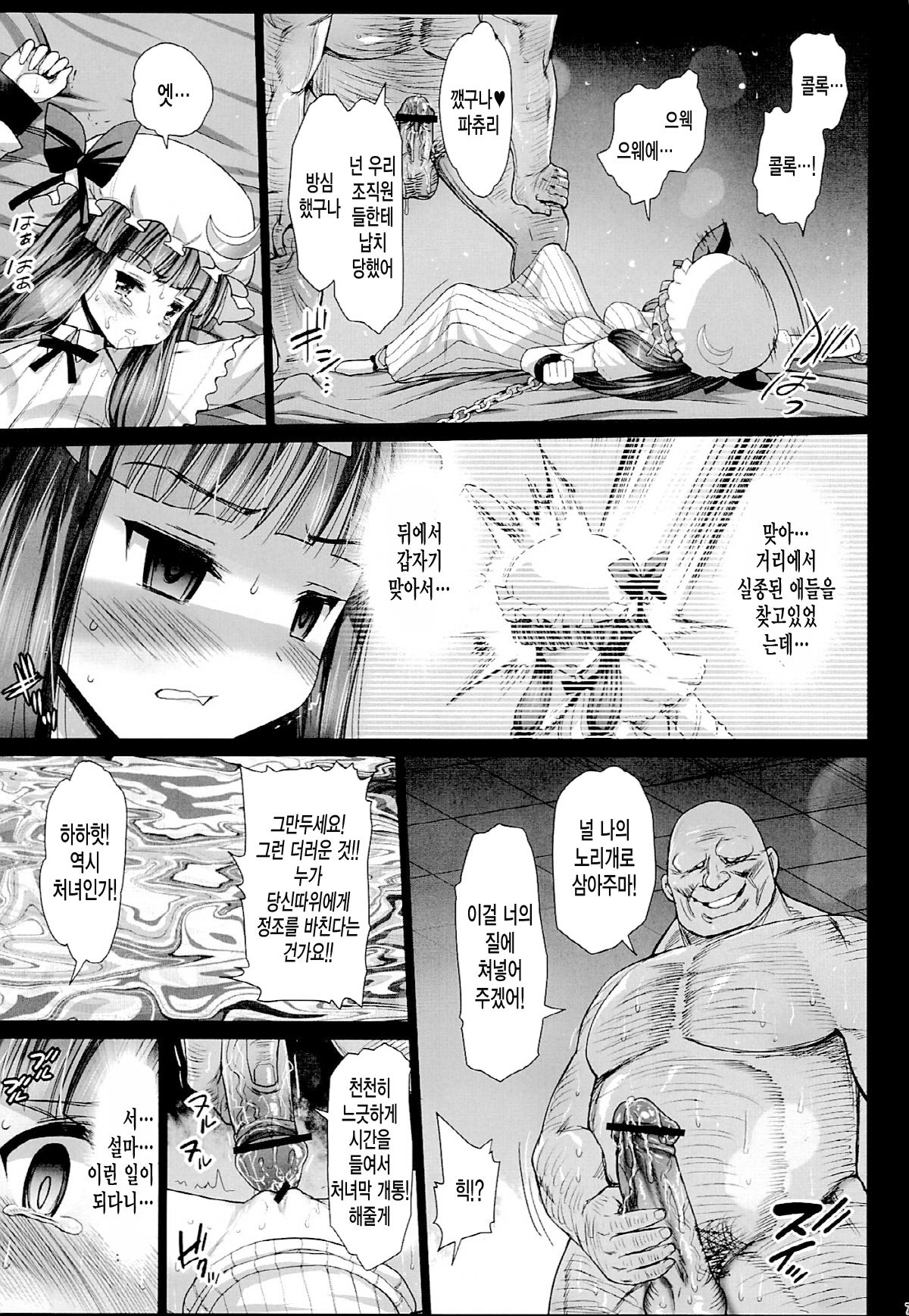 Patchouli, Soap ni Shizumu. page 8 full