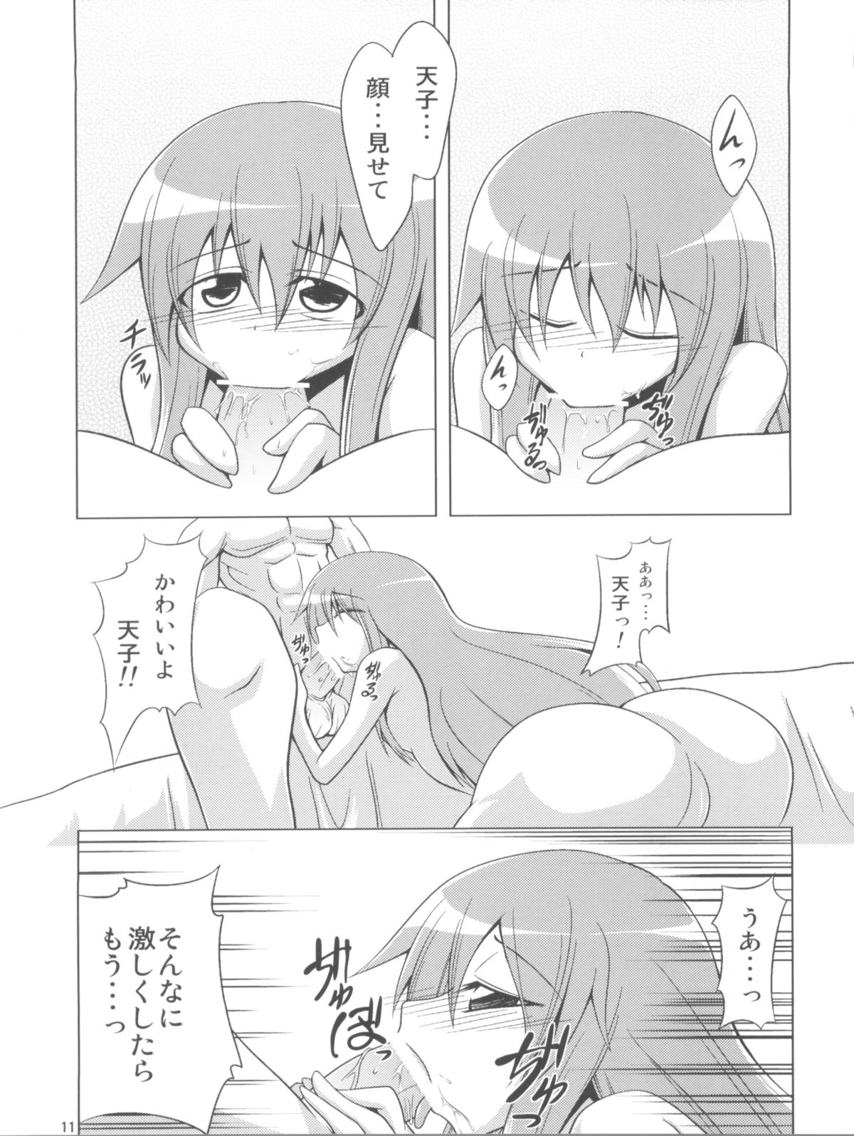 Half Love Tenshi page 10 full