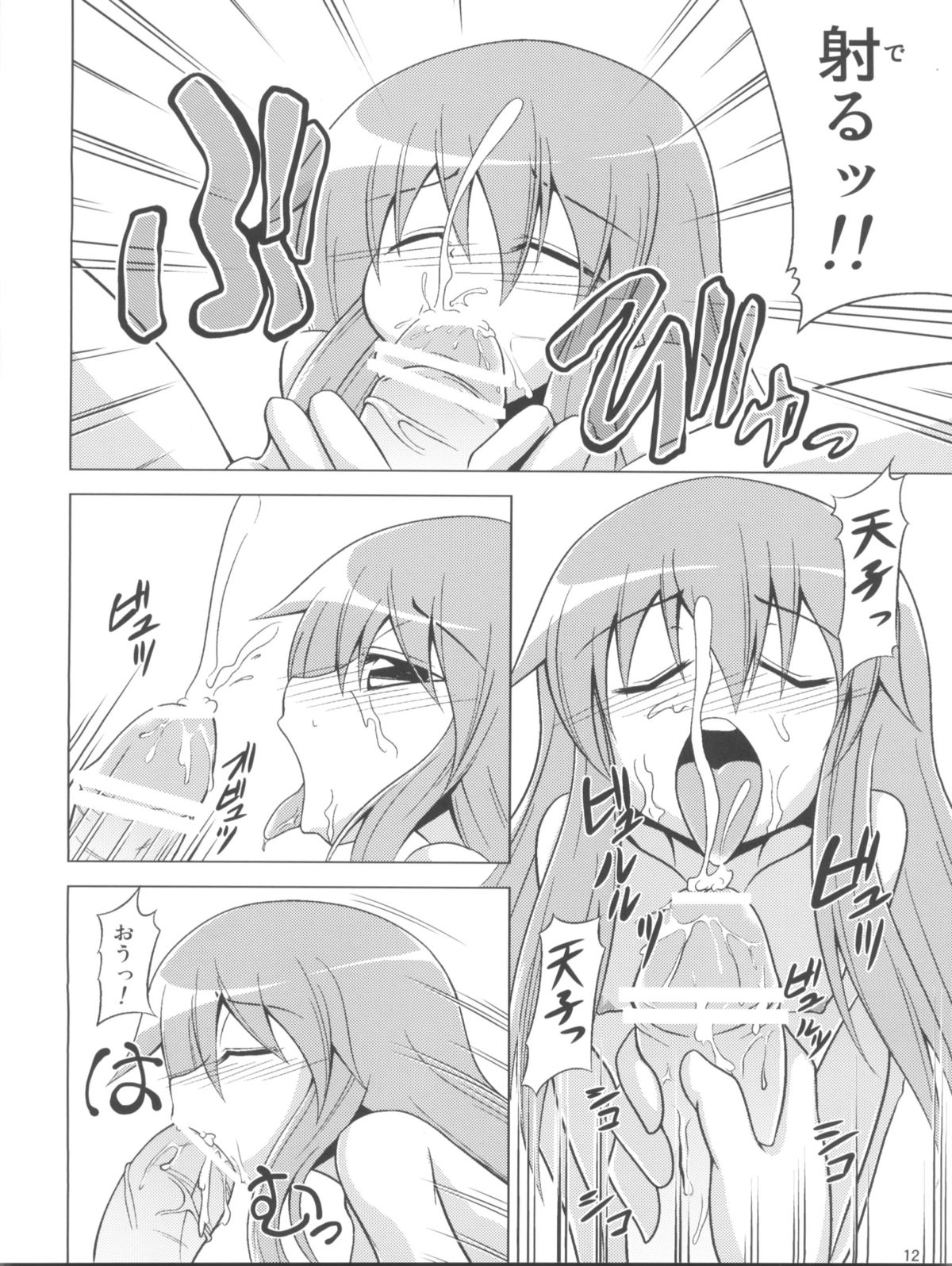 Half Love Tenshi page 11 full